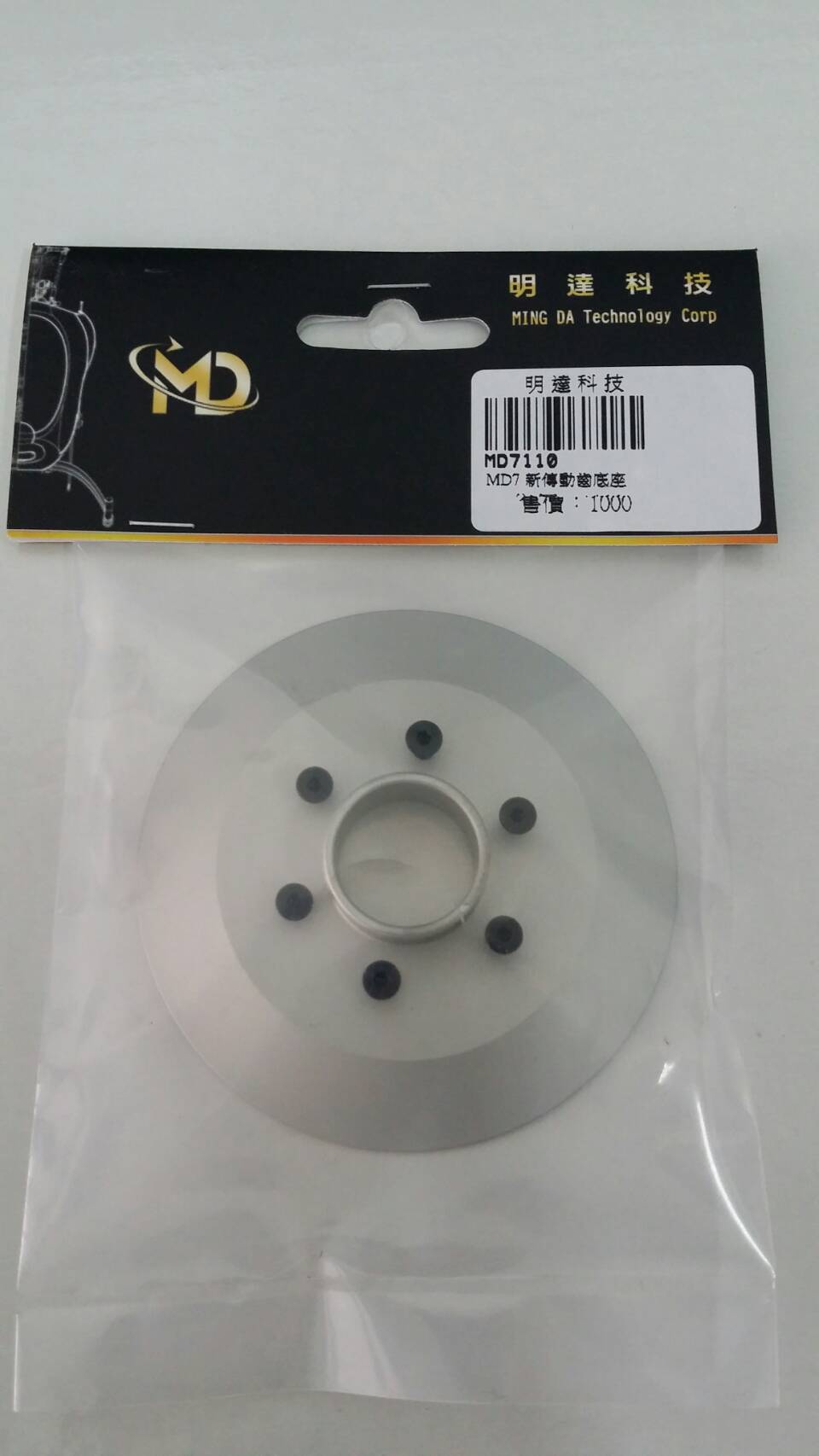 MD7110 New Front transmisson Gear Mount-0